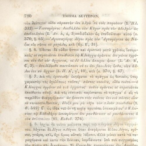 22,5 x 14,5 εκ. 2 σ. χ.α. + π’ σ. + 942 σ. + 4 σ. χ.α., όπου στη ράχη το όνομα προηγού�